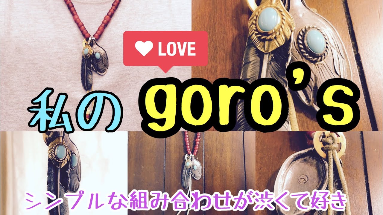 Goro's Simple but Stylish Combination] Goro's Gold Heart with Gold