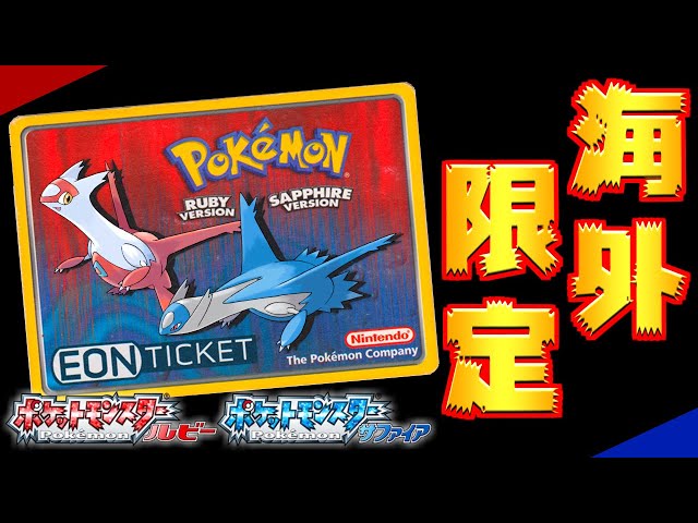 激レア】ポケモン 無限のチケット しんぴのチケット 配布 チラシ