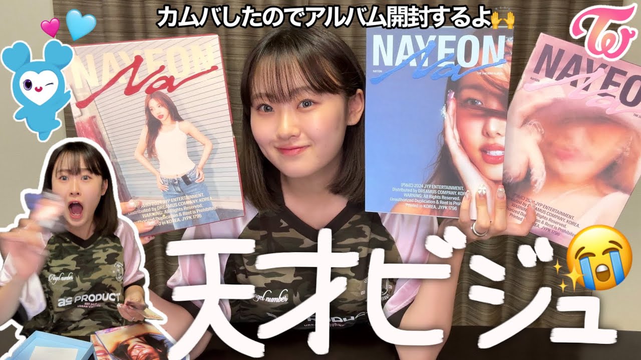 K-POP CD ENEMY 未開封シリアル入り ナヨン 楽天市場】twiceナヨン公式