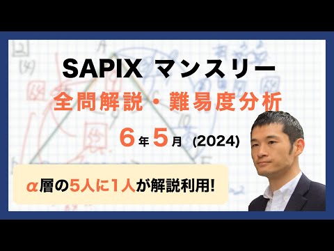 優秀層〜苦手層まで役立つ】6年5月マンスリー確認テスト算数解説速報