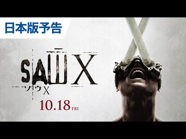 ソウX』日本版予告 2024年10月18日(金)公開 - YouTube