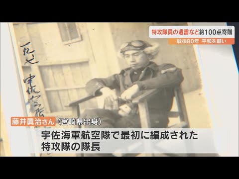 戦後80年 宇佐海軍航空隊で最初の特攻隊長、藤井眞治さん（享年27）の