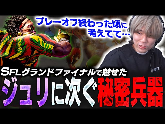 祝・SFLproJP2024優勝！ディージェイ起用の話と会場をズッコケさせた