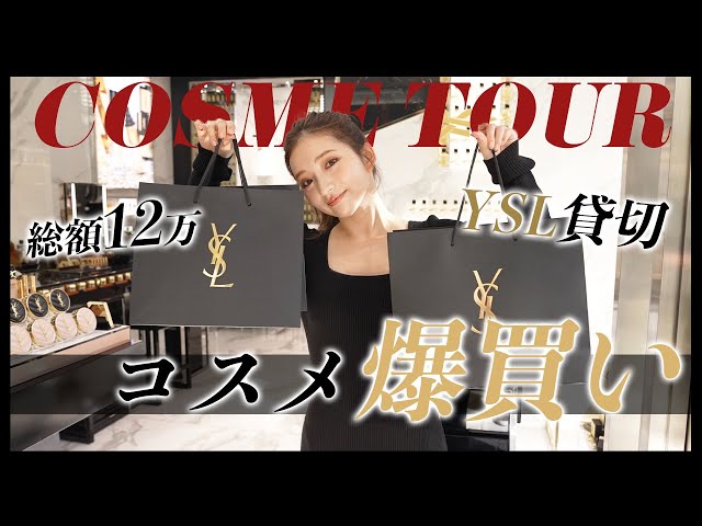 Shopping spree] Introducing all the recommended cosmetics and
