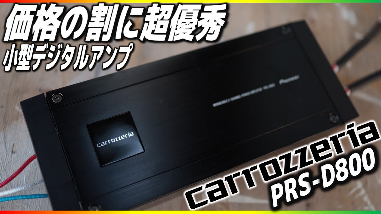カロッツェリア カロッツェリア TS-M1RSⅡ PRS-D800 TS-M1RSⅡ PRS-D800