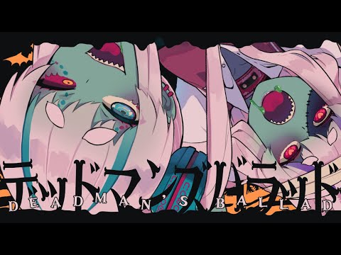 Official] DEADMAN'S BALLAD / cosMo@Bousou-P feat. Hatsune Miku and