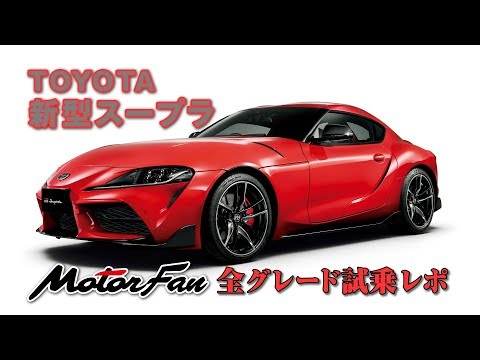 V-OPT CH.] New Supra test drive report [motorfan] - YouTube