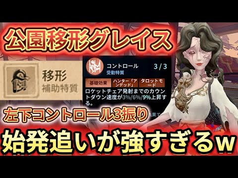 第五人格】月の河公園の移形グレイスが強い！！【グレイス】 - YouTube