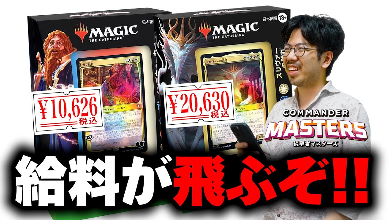 統率者マスターズ『スリヴァーの群れ』と『プレインズウォーカー