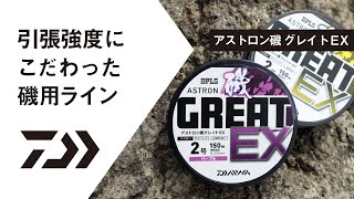 SJ)こいけ ダイワ アストロン磯 9ケセット SJ)こいけ ダイワ