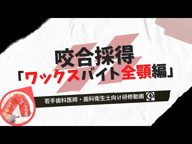 Bite Registration 