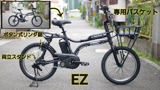 Panasonic Electric Assist Bicycle] Customized EZ Matte Night Color