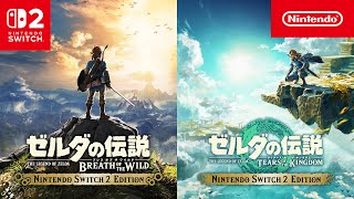 ゼルダの伝説 ブレス オブ ザ ワイルド／ティアーズ オブ ザ