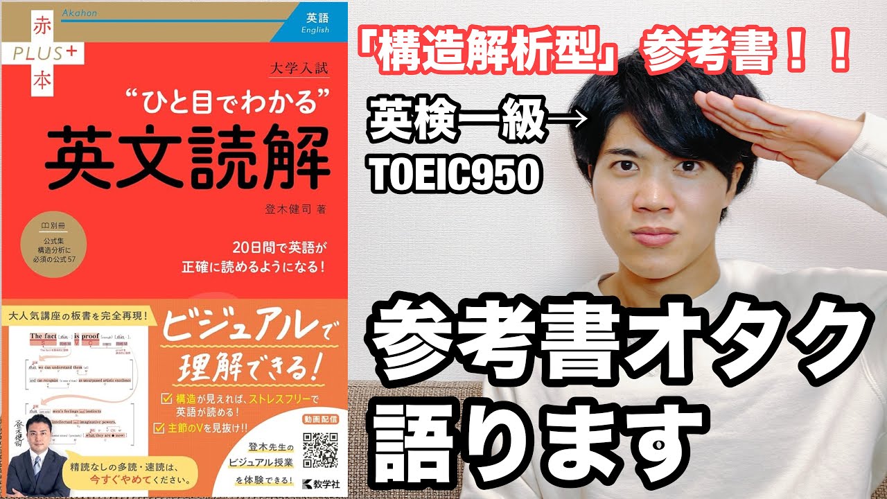 参考書レビュー】登木先生ファン待望の一冊！！図式化の神様