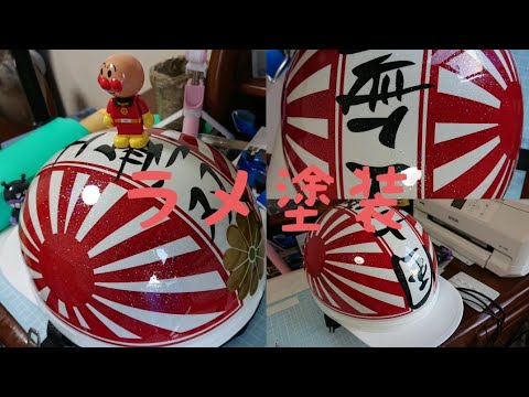 塗装屋が教える！コルク半ラメ塗装！！#14 - YouTube
