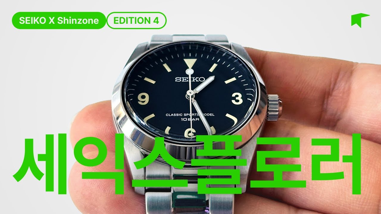 Seiko's Rolex homage. Shinzone Seiko Edition 4 “Seiko-explorer