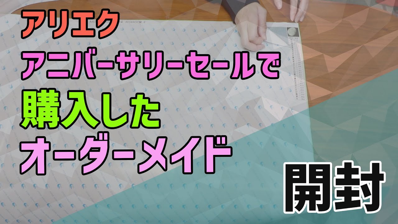 ダイヤモンドアート】 アリエクセールで購入したオーダーメイド 開封