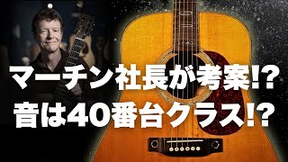 Limited to 191 pieces: Martin CEO-1R, a custom model based on a