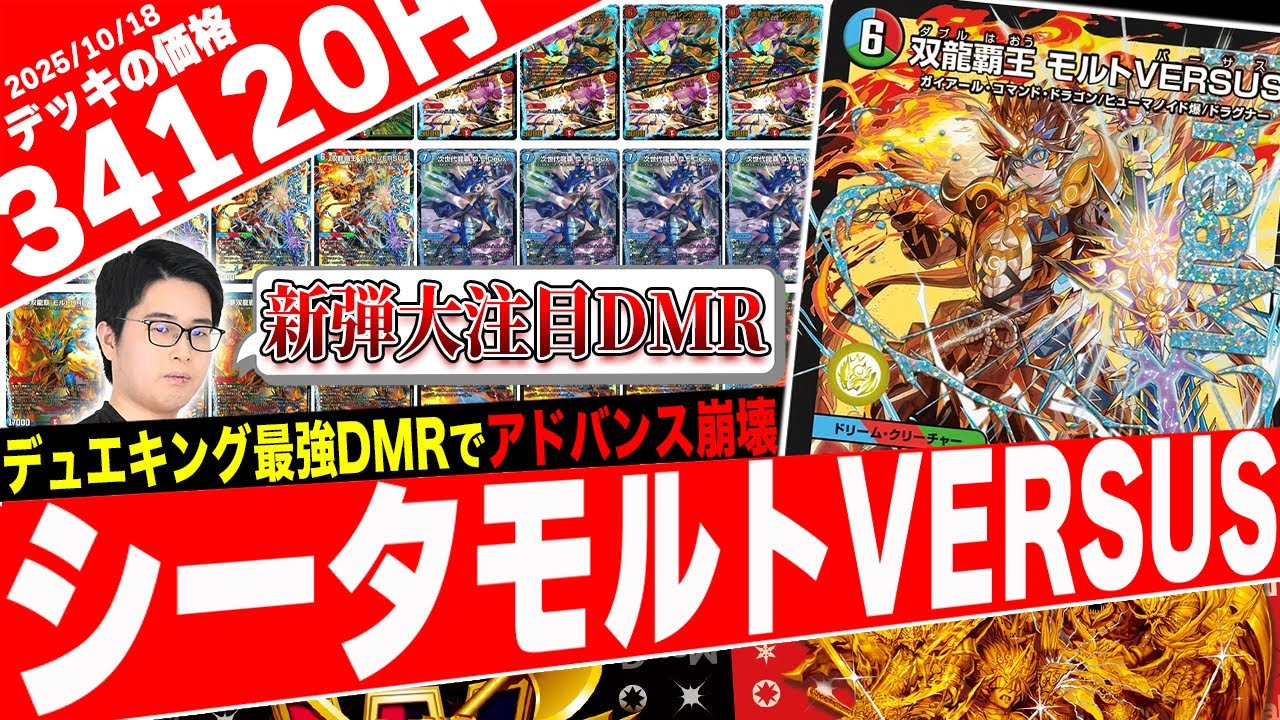 シータモルトデッキ 超次元無し ミラクルステラ モルトversus DREAM