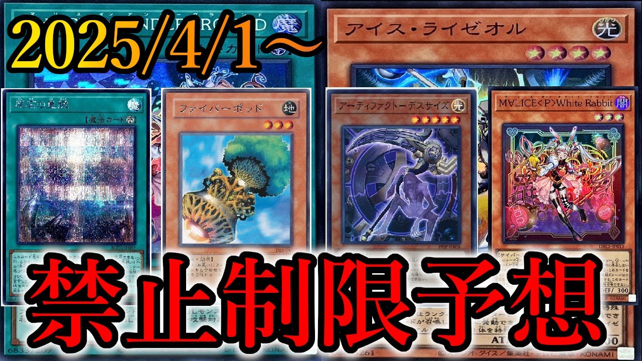 遊戯王】このライゼオル・M∀LICE環境に終止符を！2025年4月からの