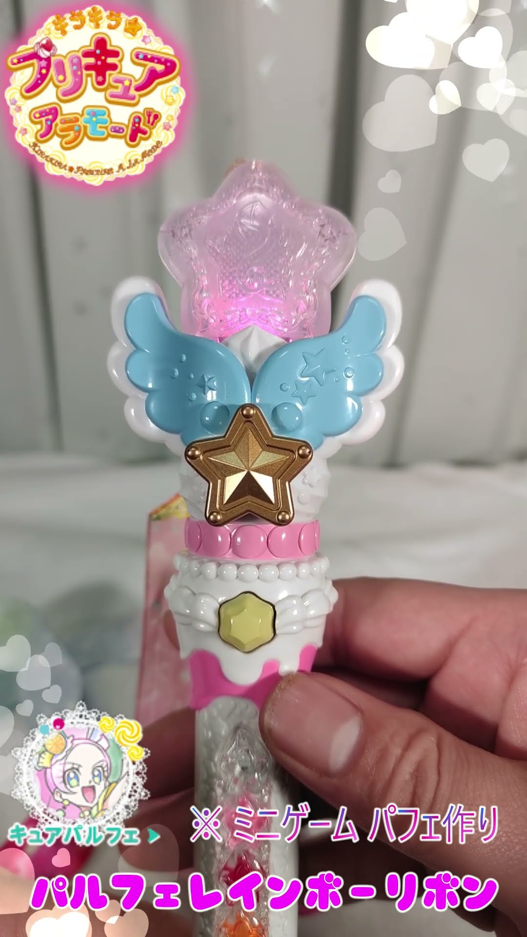 キラキラプリキュアアラモード パルフェレインボーリボン#shorts - YouTube