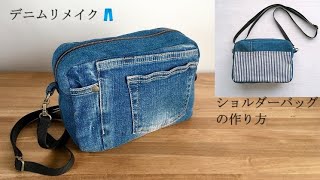 Denim Remake 👖 Shoulder bag using as much slim denim as possible