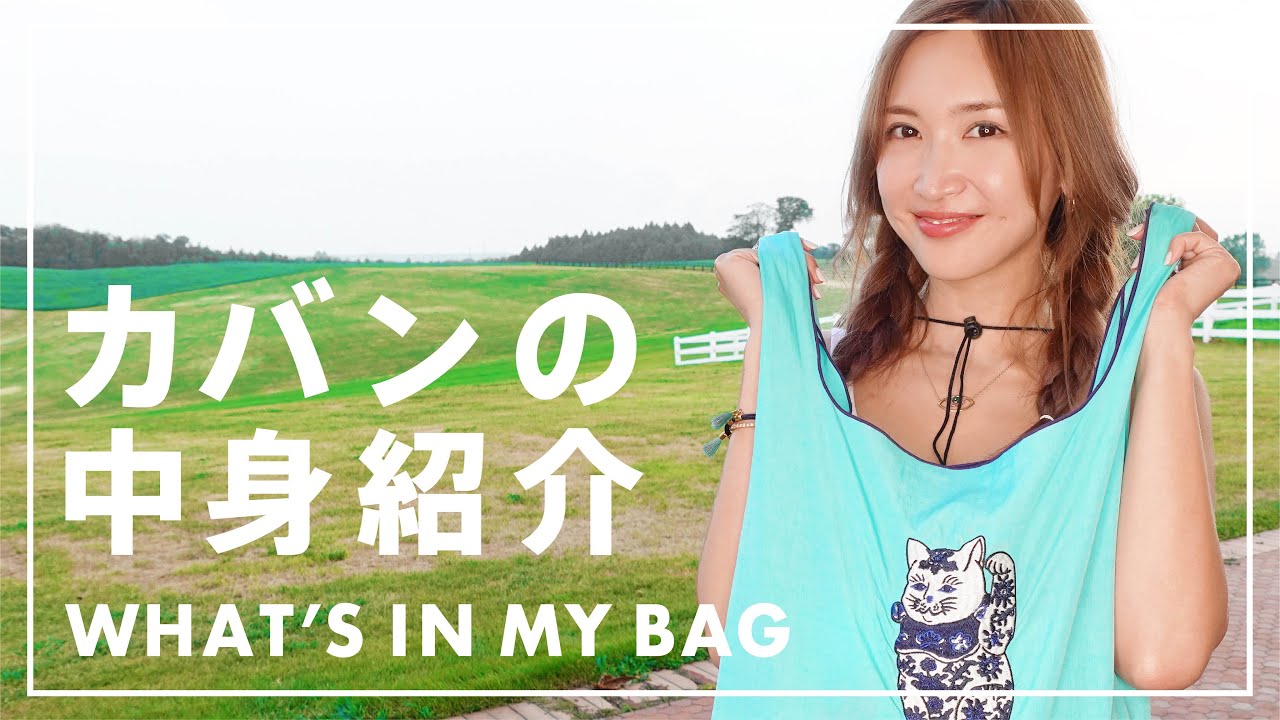 Saeko's bag contents (Nasu eco bag edition) - YouTube