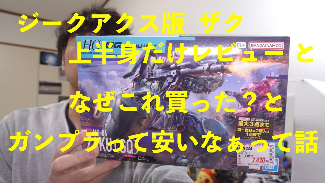 Why did I buy the Zeek Axe Zaku? Gunpla is so cheap! [Morning 20