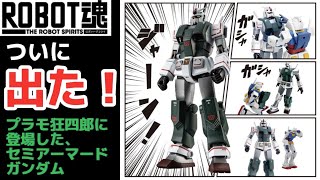 感動！】プレミアムバンダイ限定 ROBOT魂 ＜SIDE MS＞ RX-78-2