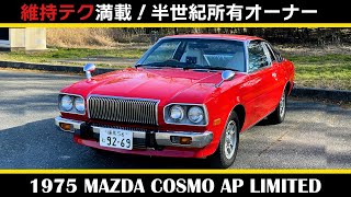 1975 MAZDA COSMO AP LIMITED Part 1 - YouTube