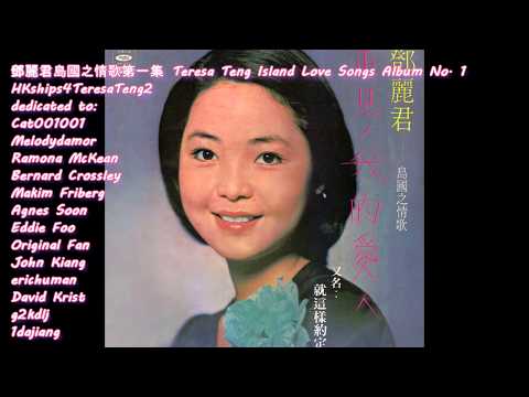 島國之情歌第二集「今夜想起你- 甜蜜的小雨」Island Love Songs Album