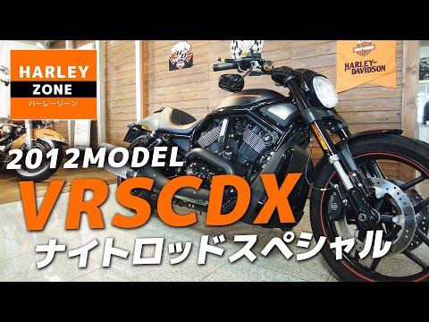2012 VRSCDX ナイトロッドスペシャルのご紹介！HARLEY-DAVIDSON