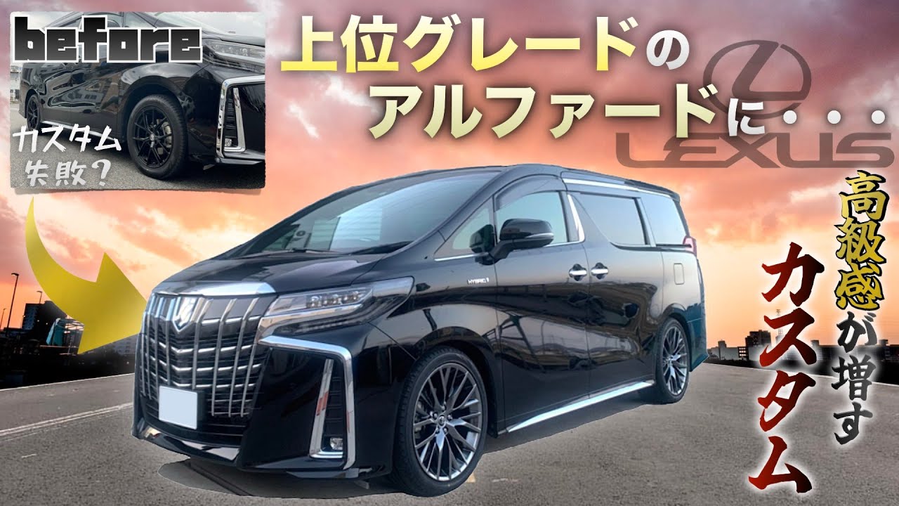 こんなに変わるの？】トヨタ『アルファード』にレクサス『RX FSPORT