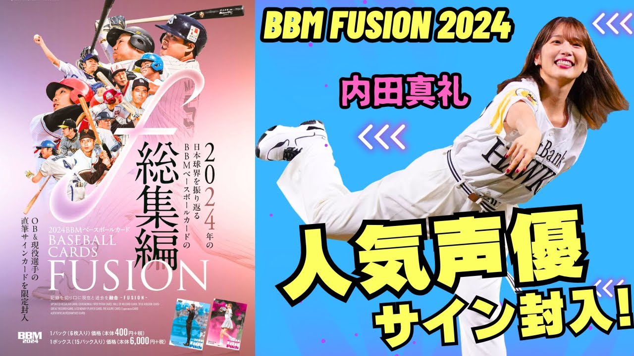 Popular voice actor autograph card included] The BBM FUSION 2024