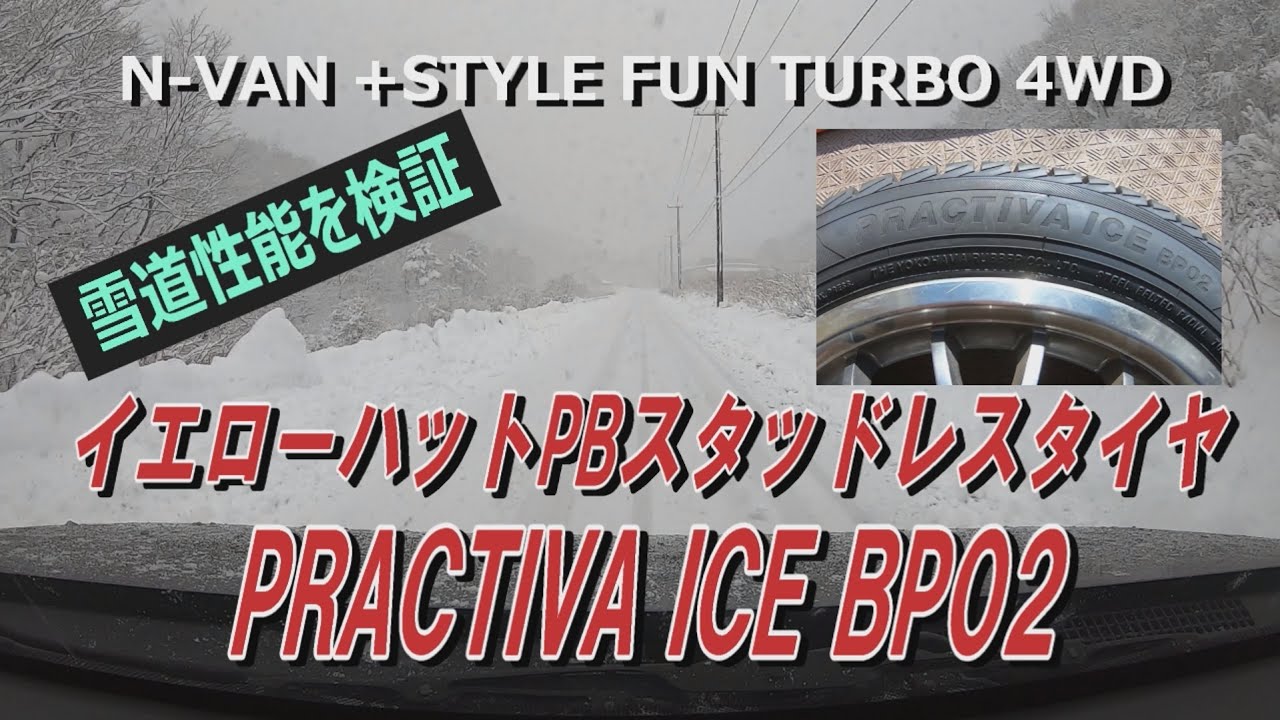 Check out the snow performance of Yellow Hat's PB studless