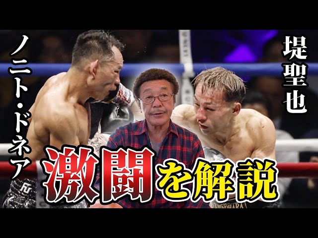 Tsutsumi Seiya vs Donaire] 