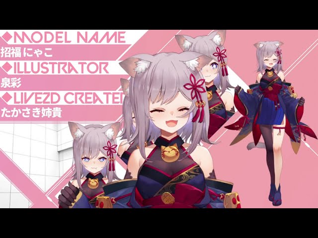Live2D Showcase]ゆらゆら動く可愛い和服にゃんこ！ 招福にゃこ