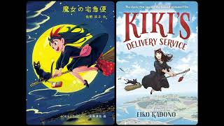 🇯🇵 🇬🇧 魔女の宅急便 / Kiki's Delivery Service | Japanese