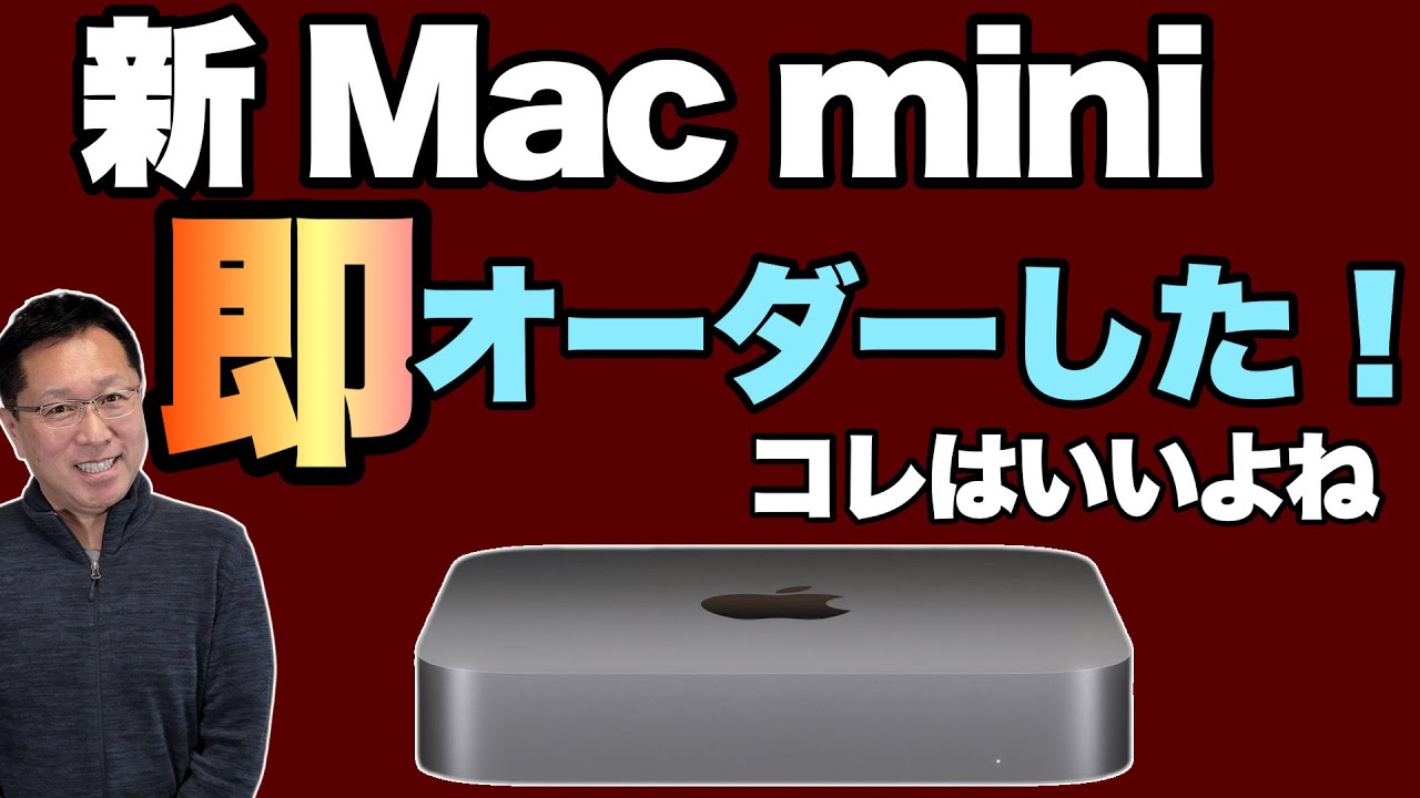 買った！】新Macminiを即買いしました。M2搭載でコスパの高いMacの