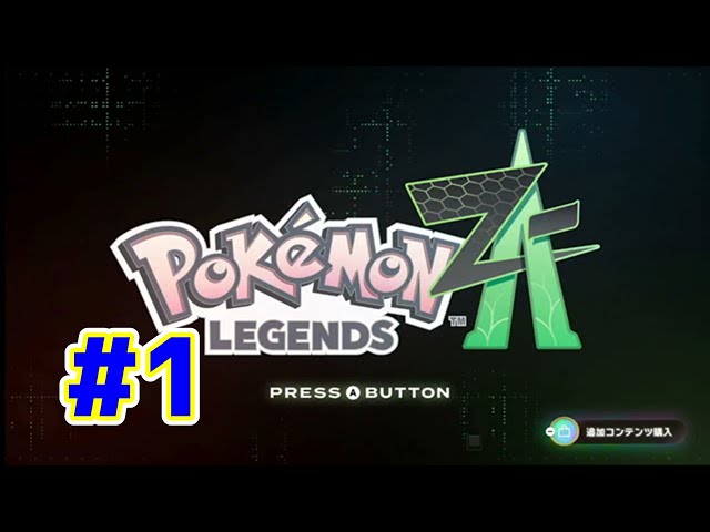動画】Pokémon LEGENDS（ポケモンレジェンズ） Z-A Nintendo Switch 2
