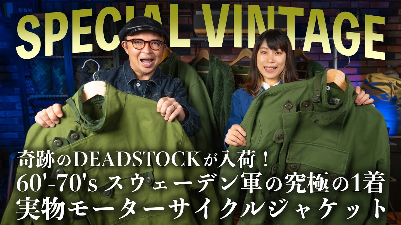 SPECIAL】実物スウェーデン軍モーターサイクルジャケットがDEADSTOCKで