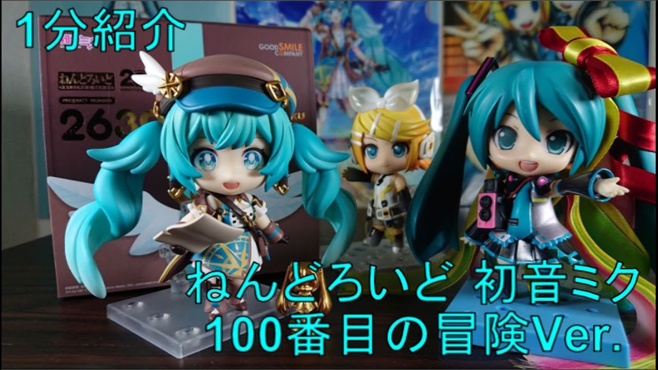 Nendoroid Hatsune Miku 100th Adventure Ver. 1 minute review! - YouTube