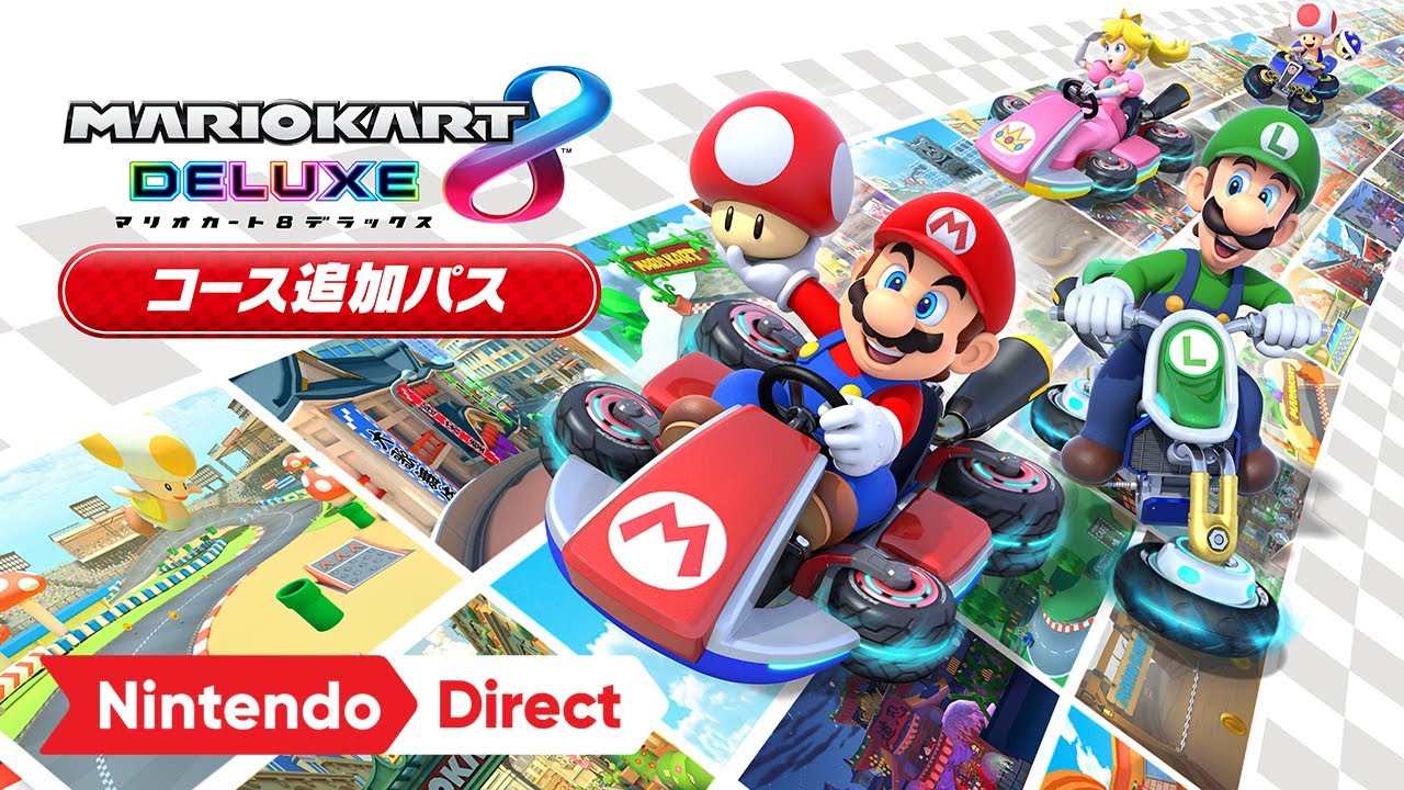 マリオカート8 デラックス』有料DLC「コース追加パス」発表！歴代48