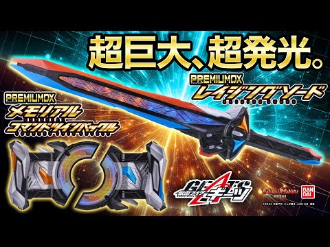 Kamen Rider Geets] A gigantic raging sword! A memorable command