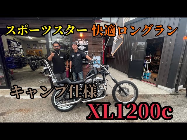 スポーツスター快適ロングフォーク（6インチオーバー）♪ 長距離
