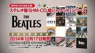 ザ・ビートルズ - ステレオ盤SHM-CD紙ジャケット・シリーズ - YouTube