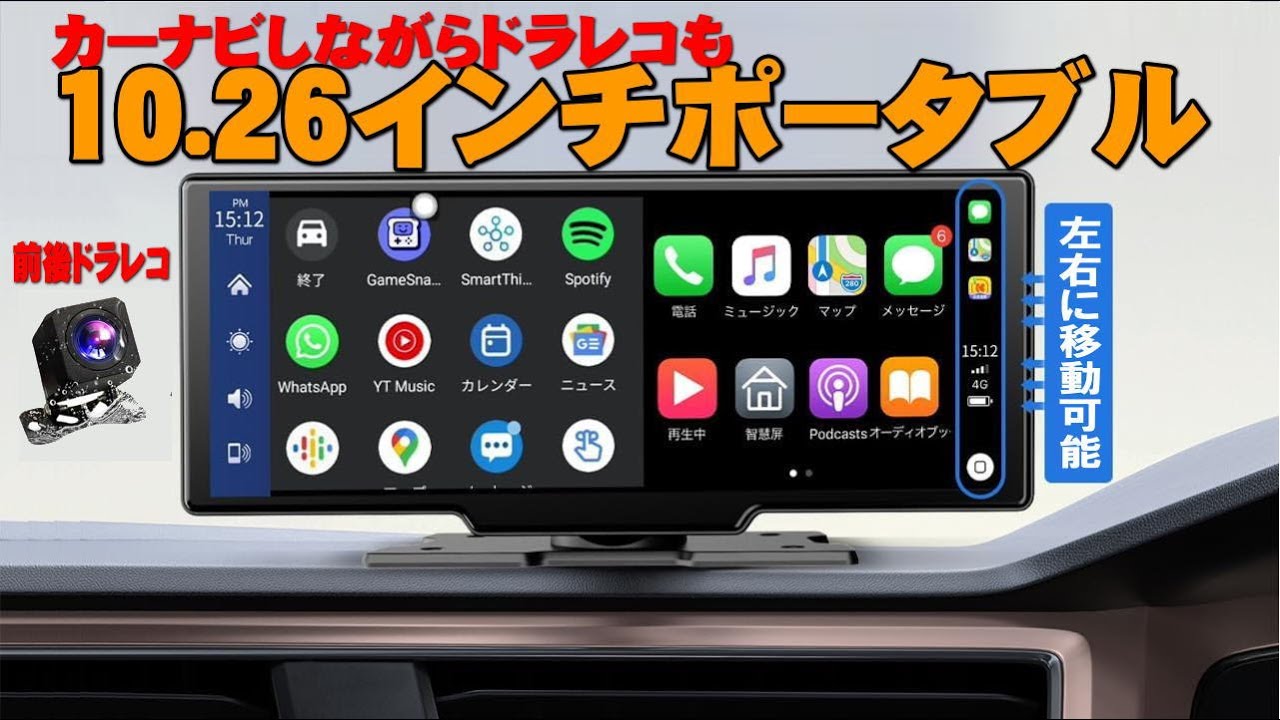 今流行】置くだけ10インチ ポータブル カーオーディオ