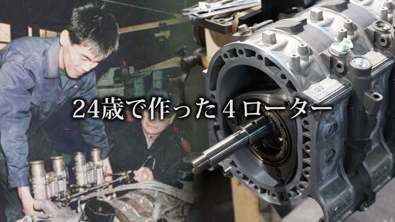 Japan's first four-rotor rotary engine, developed in a small