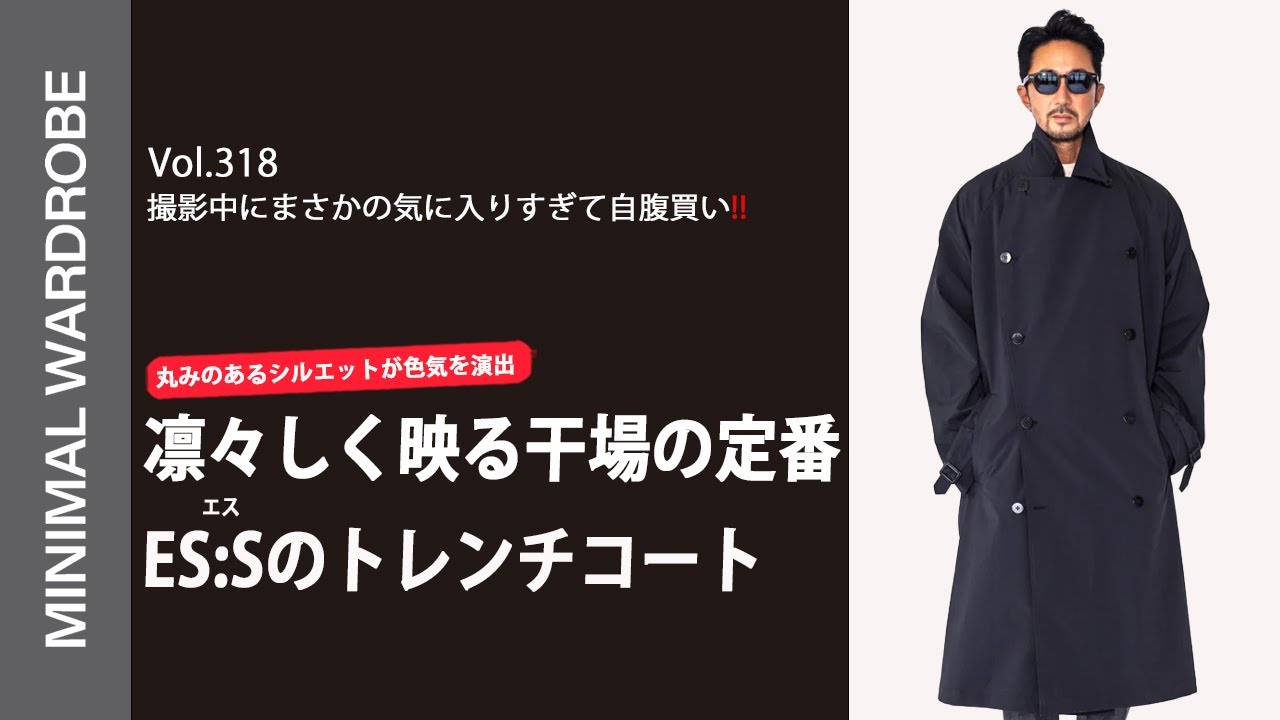 This versatile coat from ES:S was purchased by Hoshiba himself