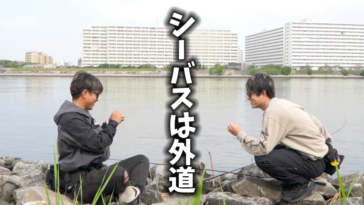 シーバスをやり込んだ男のゲームベスト - YouTube